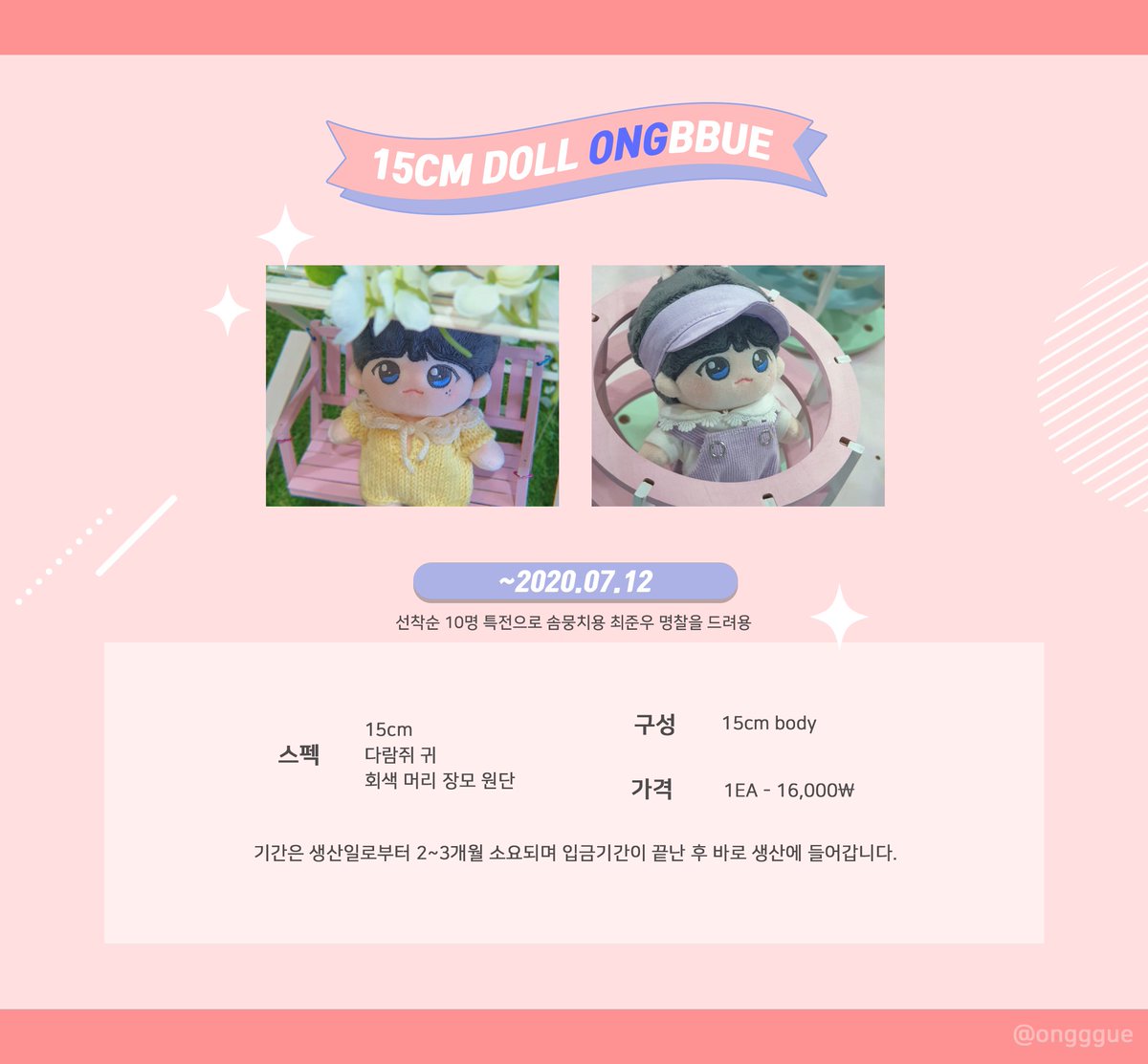 💗15cm 인형 옹쀼💗_한정수량

2020.7.4 00:00 ~ 2020.7.12
forms.gle/ie2iMPTWhxhDV2…

🎁 RT 추첨 한 분께 옹쀼를 보내드립니다.

G.O. ➡️ DM 
#옹성우 #옹성우인형 #ONGSEONGWU