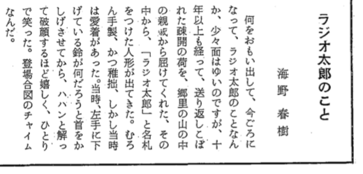 大塚八坂堂 筑摩選書 暮しのファシズム 角川 恋する民俗学者 1 2発売中 これから書く本の題材の一つが戦時下の日常に登場した架空ラジオアナウンサー ラジオ太郎 の意味 物々しい 大本営でなくキャラクターだてられた今で言えばvtuberみたいなもの 大塚八坂堂 筑摩選書 暮しのファシズム 角川 恋する民俗学者 1 2発売中 これから書く本の題材の一つが戦時下の日常に登場した架空ラジオアナウンサー ラジオ太郎 の意味 物々しい 大本営でなくキャラクターだてられた今で言えばvtuberみたいなもの