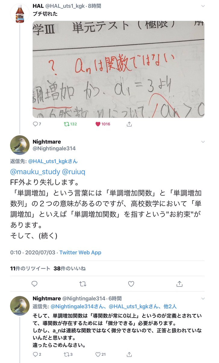 黒木玄 Gen Kuroki On Twitter 言っていることのほぼ全てが間違っています 数列a Nはnの函数です 函数だと思ってなくても 数列にも 単調増加 という言葉を使います 高校数学において 単調増加 といえば 単調増加関数 を指すという お約束 は