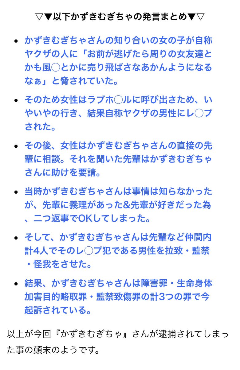 むぎ ちゃ 捕まっ た 理由 かずき