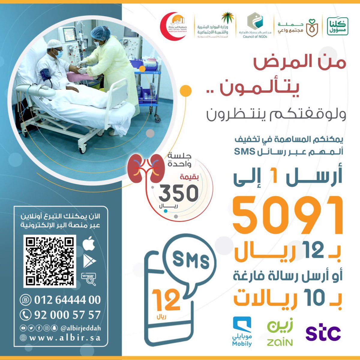 albirjeddah's tweet photo. رسالة sms تخفف عنهم ألمهم..

#بر_جده 
#جمعة_مباركة https://t.co/c11la1YQ2a