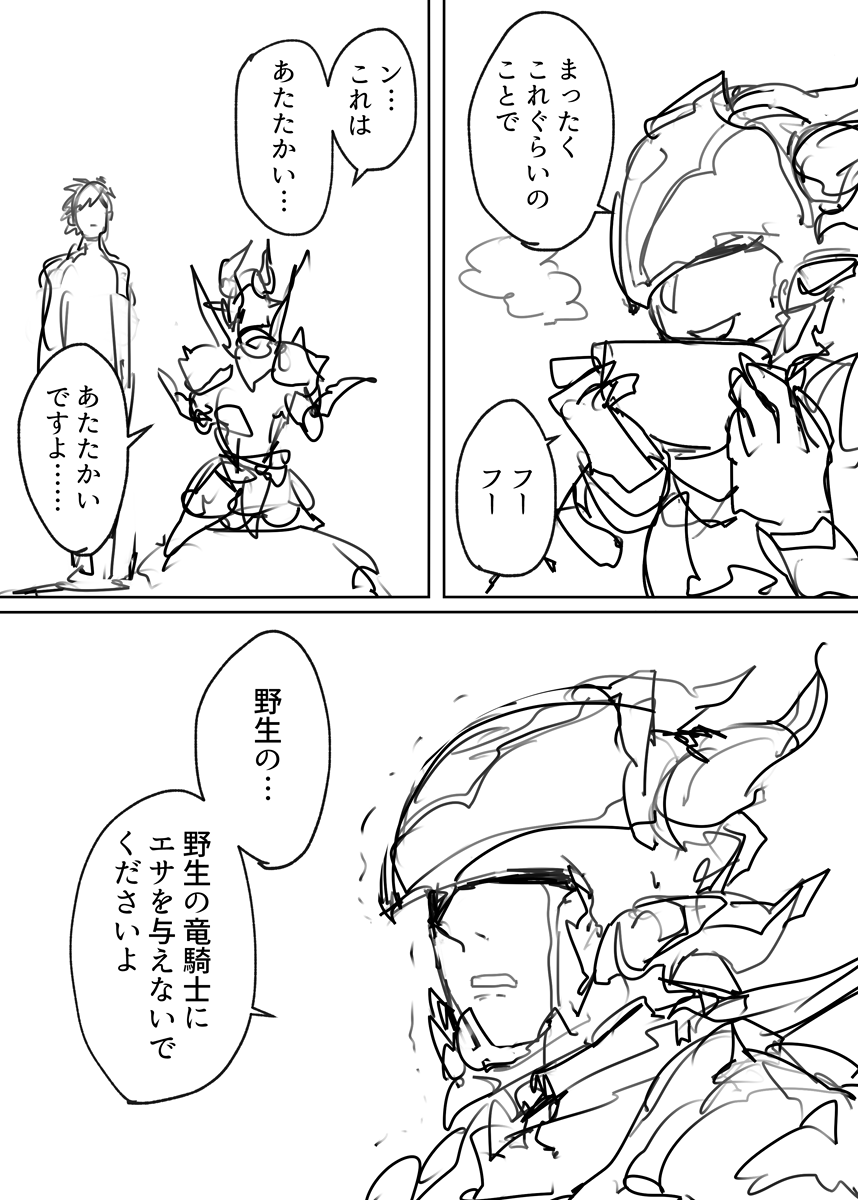 竜騎士(イシュガルド産) 