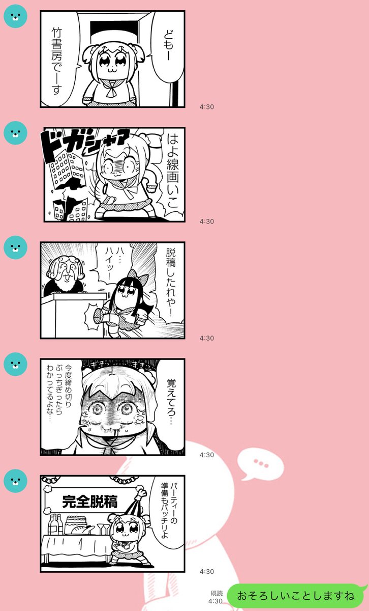 きょうのLINE①

みんな❗
竹書房イチオシのポプテピカスタムスタンプ買おう 