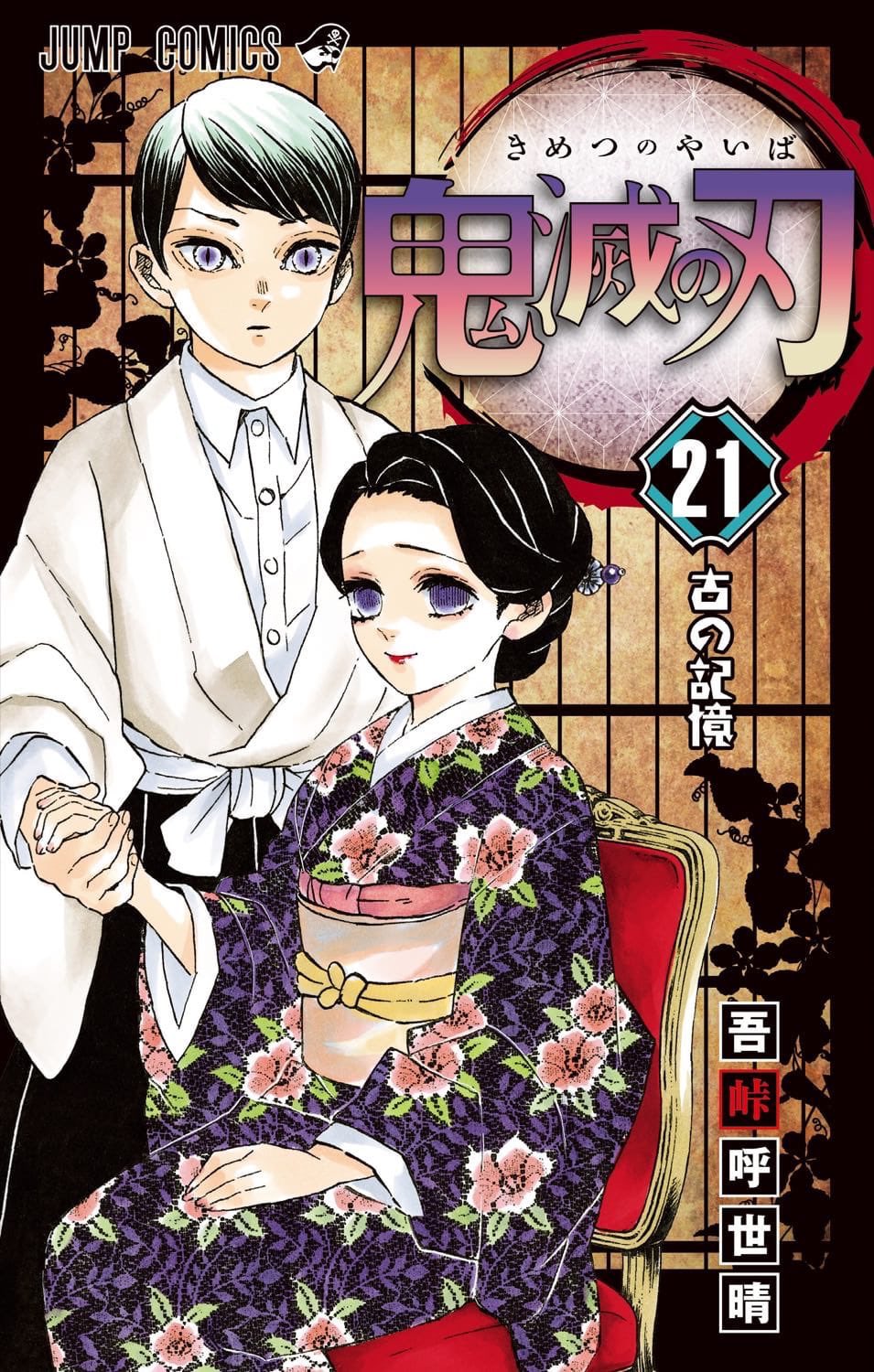 鬼滅の刃１〜21 Amazon.co.jp: 鬼滅の刃 我妻善逸 あがつまぜんいつ 霹靂一閃Ver