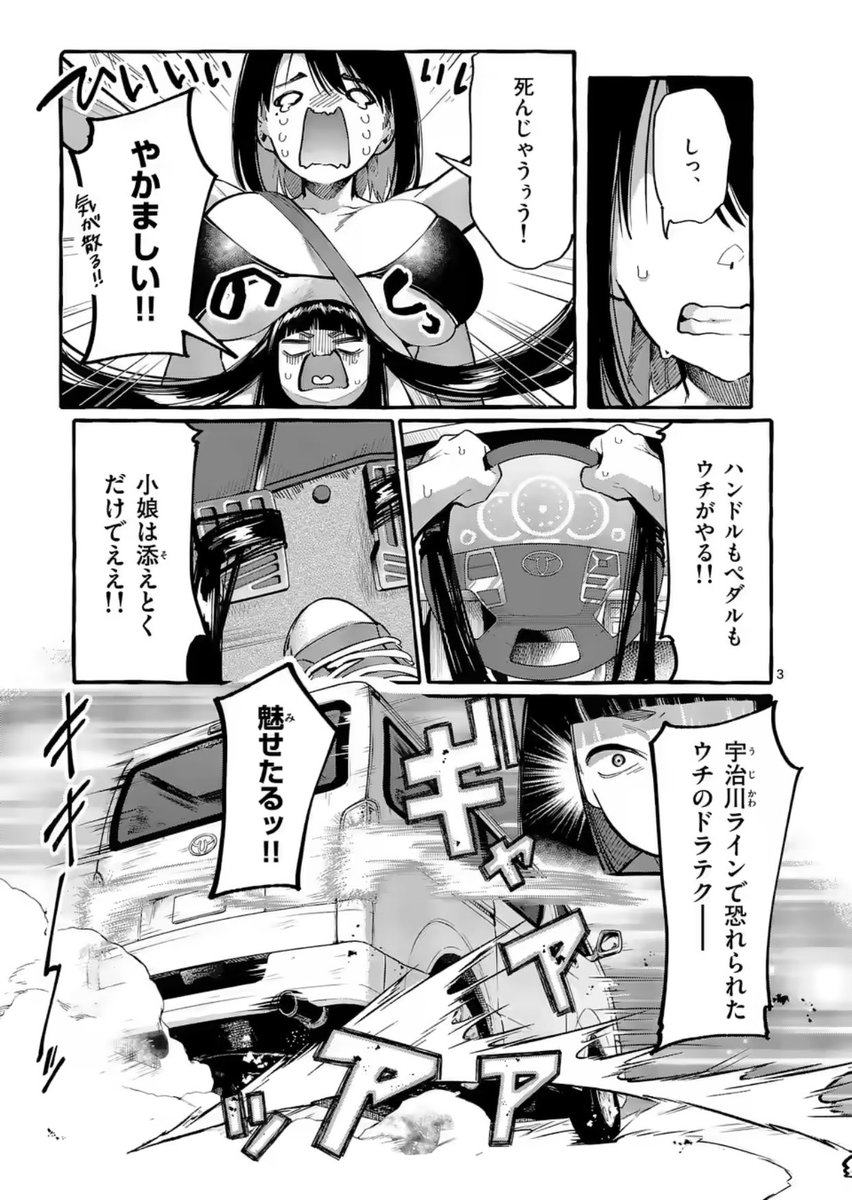 「うしろの正面カムイさん」、先読み9話と通常更新8話がマンガワンで公開されました!!
先読みはババアと怒りのデス・ロード!!🚙💨
カラダが、盆になる…!☀
https://t.co/EWU0jBIS4v
(デッドオアドライブのフォントかわいい)
#うしろの正面カムイさん