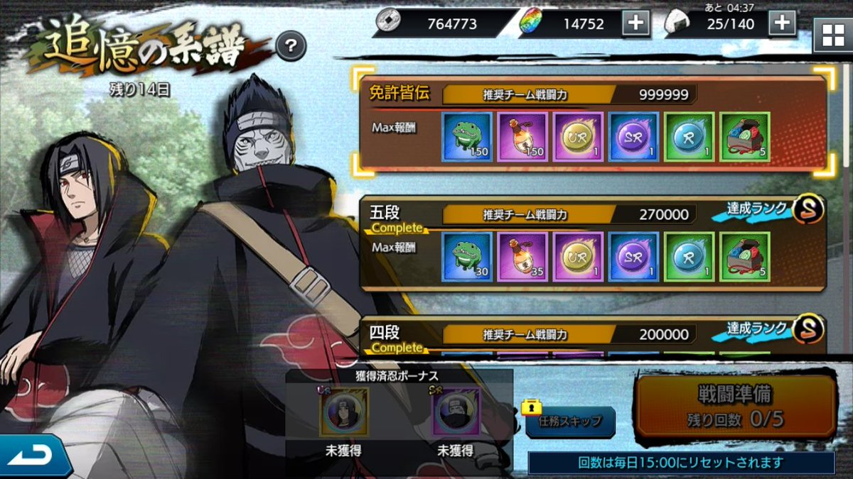 anticoms's tweet photo. 忍トラ追憶の系譜初日で5段まで行けて強くなっているのを実感できた!
免許皆伝無理そうだからあとは5段スキップするだけの毎日かな
挑戦してクリアできなくてもそれ以降は与えたダメージ分の報酬がスキップで貰えれば免許皆伝のために育成頑張るけど...
#忍トラ https://t.co/PpCPxyW2IC