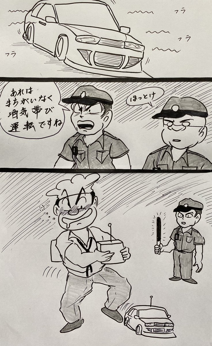 マンガ 酒気帯び運転

#4コマ
#車 