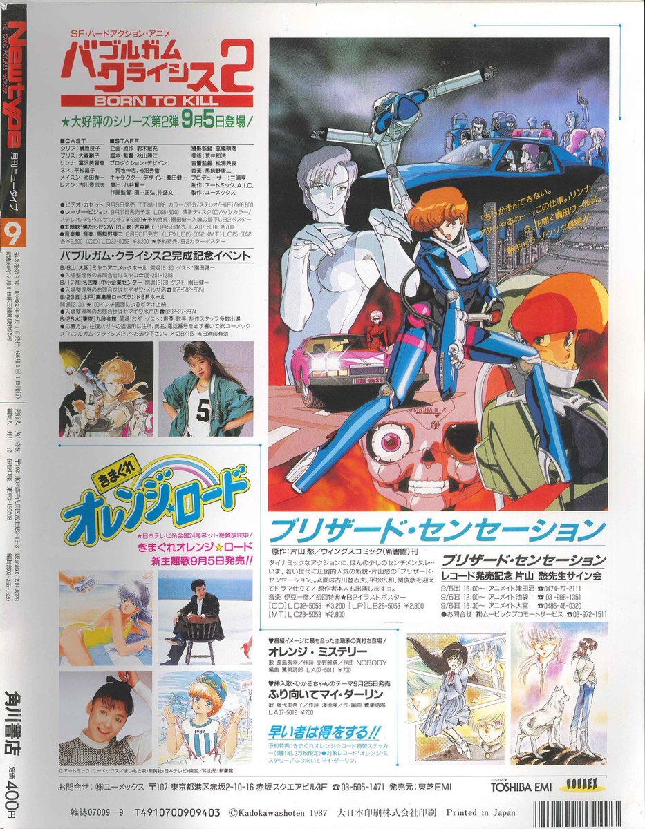 Geocities Shrine Maiden An Example Here S An Ad From 1987 That Has The Latest Bubblegum Crisis Episode On Vhs For 6 800 Yen Around 64 T Co Ppth6jtx7h