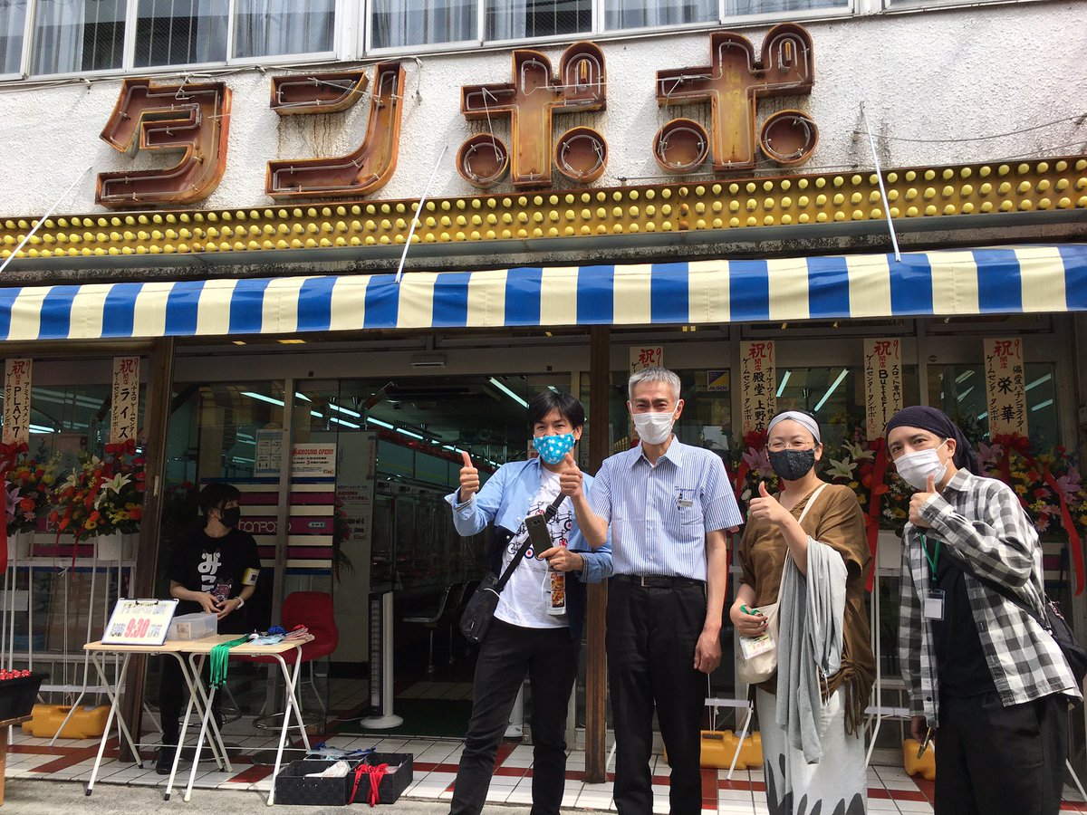 ゲームセンターたんぽぽ