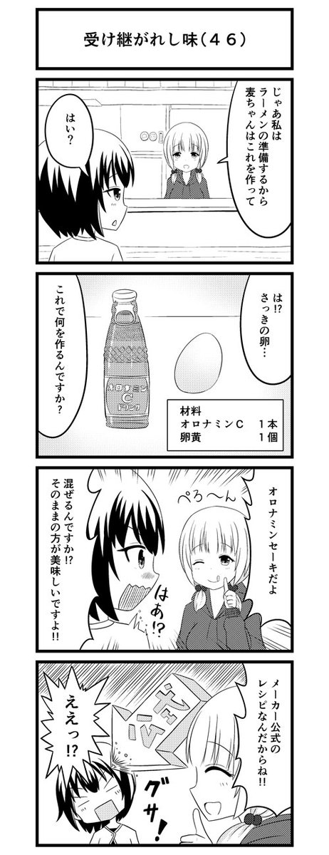 本日オロナミンCの日ということで
それに関係する(?)4コマ漫画を描いてました。

オロナミンCと卵黄を混ぜた
オロナミンセーキです。

詳しくはメーカーホームページで。
ちなみにタイトルは今だと48が正解かな?( ˘ω˘ )

#オロナミンC #オロナミンCの日 
#オロナミンセーキ #4コマ 