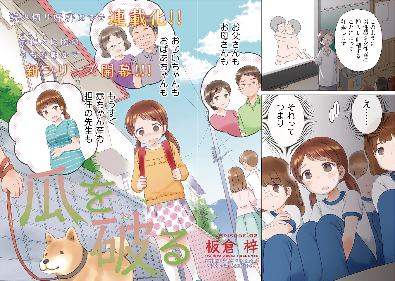 Twitter 上的 週刊漫画times 公式 週刊漫画times 7 17号 は 本日7 3発売 巻頭カラー 読み切り好評につき連載化 瓜を破る 板倉梓 ごく普通の会社員 まい子 32歳 彼女のコンプレックスはセックス経験が一度もないことで T Co