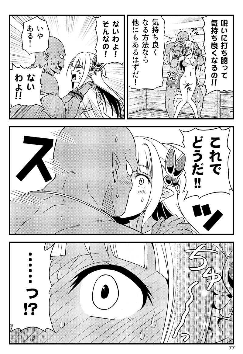 変態エルフと真面目オーク 第5話(2/2)

#変態エルフ
#Youtubeアニメ登録者3万人突破記念

アニメ版はこちら→ https://t.co/5Qd1w7xr6t 