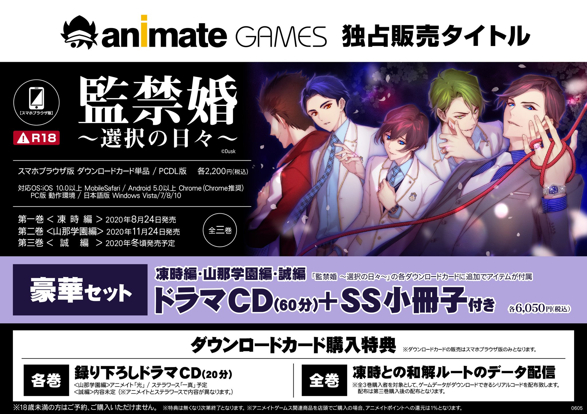 アニメイトゲームス Store Prize Portal 総合 情報更新 7 3 監禁婚 選択の日々 山那学園編各特典cdの内容決定 豪華セット 3キャラ約70分 ガラクタ王子様 光 無自覚の檻 一真 健気な狂気 大和 アニメイト特典 約分 永久に光る