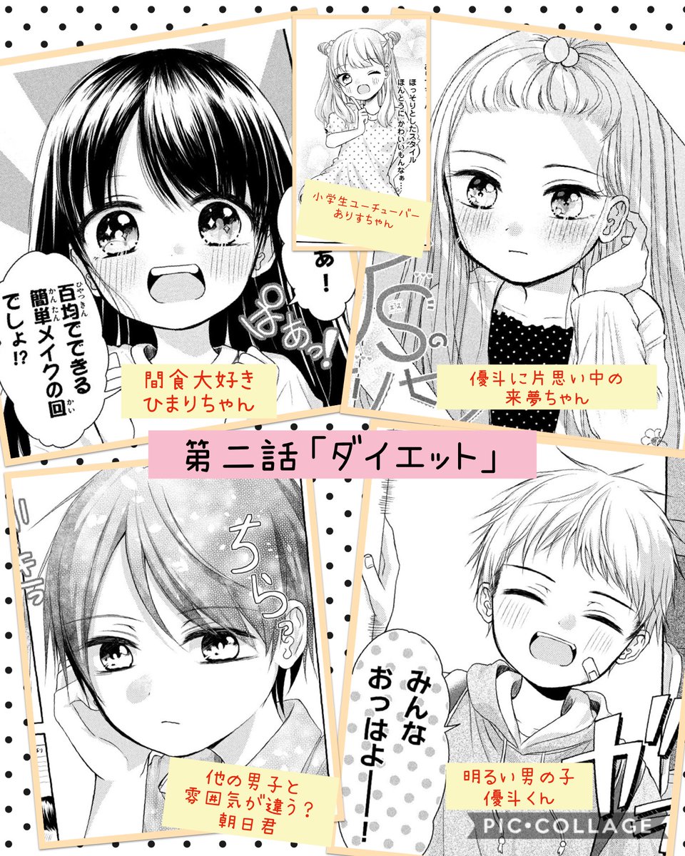 【お知らせ】なかよし8月号に「JSのトリセツ」2話載ってます✨

今月のテーマは「ダイエット」
来夢は片思い中の優斗に天邪鬼な女の子。
そんな優斗が小学生ユーチューバーありすちゃんをみて「痩せてる子がタイプ」と発言してしまい…

今月もよろしくお願いいたします! 