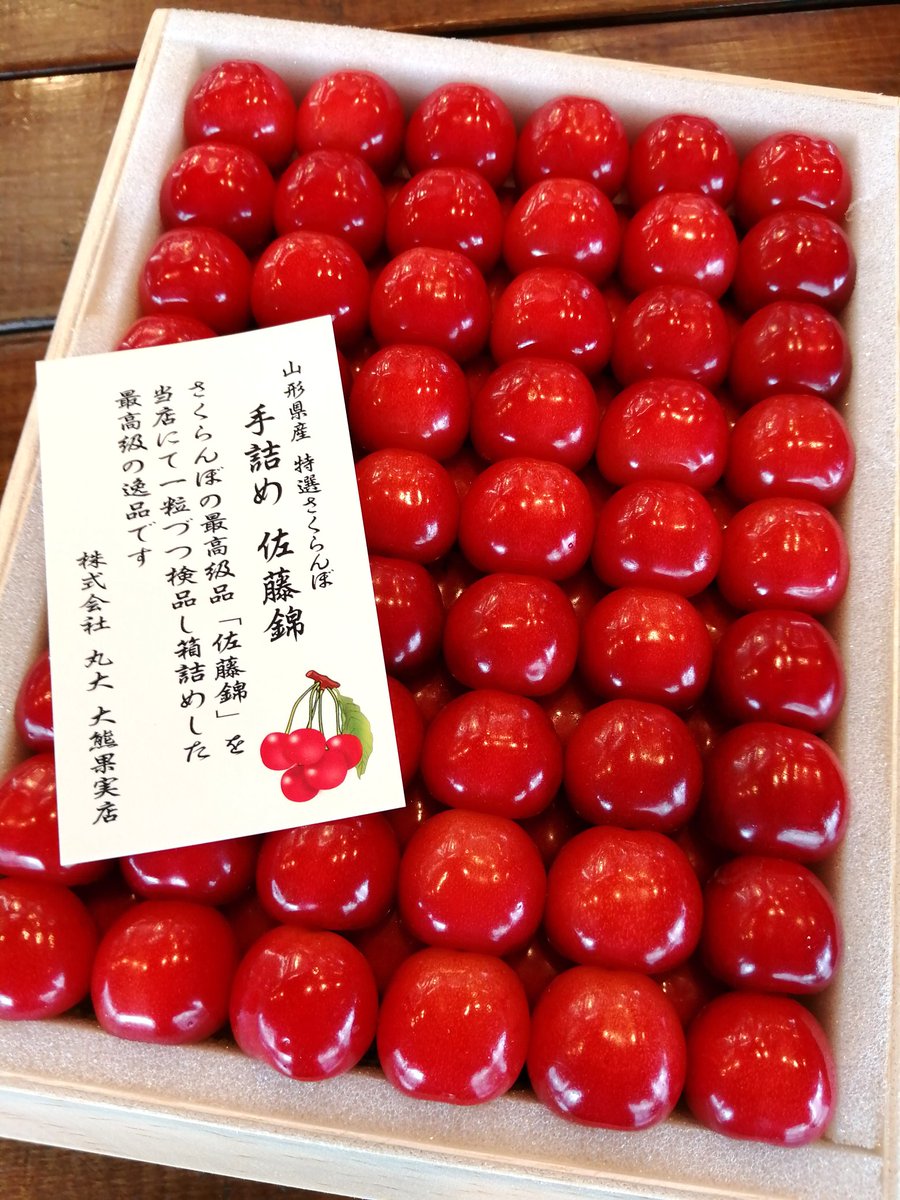 フルーツ王が厳選 大熊果実店 岐阜 柳ケ瀬 A Twitter フルーツ王選別 箱詰めの佐藤錦が最終です 今年は不作であまり店頭にも出ませんでしたが 最後に少しだけ販売致します 今回は木箱二段詰めと化粧箱一段詰めです フルーツ お取り寄せ お中元 フルーツ王が厳選 大熊果実店 岐阜 柳ケ瀬 A Twitter フルーツ王選別 箱詰めの佐藤錦が最終です 今年は不作であまり店頭にも出ませんでしたが 最後に少しだけ販売致します 今回は木箱二段詰めと化粧箱一段詰めです フルーツ お取り寄せ お中元