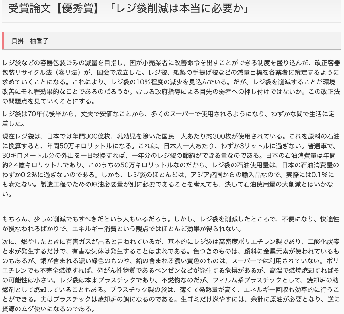 ლ ０ ლにゃんと On Twitter レジ袋はゴミ袋として再利用しています これから暑い夏 生ゴミは次の収集まで衛生的に保管 袋は二重三重と縛り指定のゴミ袋で出します そして不思議なことに 先月6月 中央大学の論文が削除されています ご確認ください