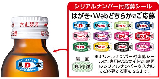 リポビタンd このシールご存じですか リポビタンシリーズ 一部商品を除く にシールが貼ってあるのをご存じですか このシール 裏側にあるシリアルナンバーを登録しポイントをためると キャンペーンに応募できるんです 現在キャンペーン実施中