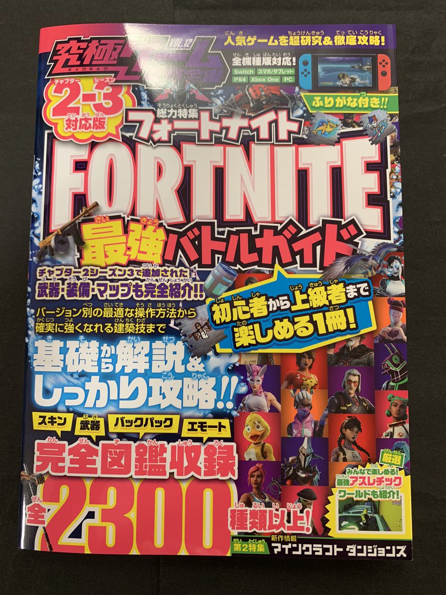 ヴィレッジヴァンガード イオンモール秋田 おはようございます 今日も元気に営業中 新刊情報 神建築 超攻略 マインクラフト ダブルガイド 究極ゲーム攻略全書 総力特集 Fortnite 最強バトルガイド ゲーム攻略大全 ヴィレッジヴァンガード イオンモール秋田 おはようございます 今日も元気に営業中 新刊情報 神建築 超攻略 マインクラフト ダブルガイド 究極ゲーム攻略全書 総力特集 Fortnite 最強バトルガイド ゲーム攻略大全
