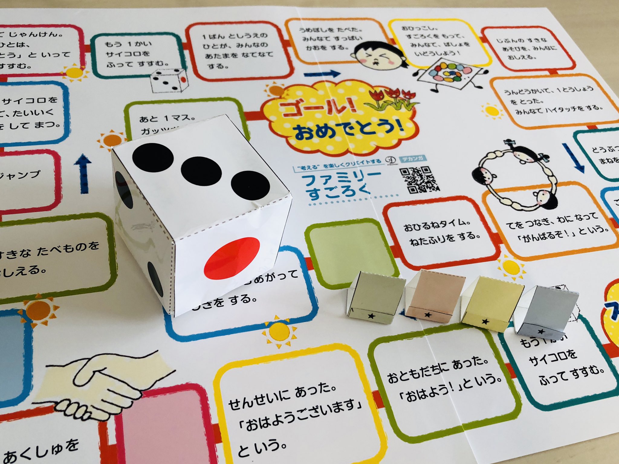 いおり Holoholo 昨日子供たちとやったファミリーすごろくが面白かったので紹介 ひらがなを読んだり 数を数えたりできるのも良いし マスの内容が盛り上がる サイコロもコマも ちびむすドリルで無料でプリントできるのでぜひ T Co いおり Holoholo 昨日子供たちとやったファミリーすごろくが面白かったので紹介 ひらがなを読んだり 数を数えたりできるのも良いし マスの内容が盛り上がる サイコロもコマも ちびむすドリルで無料でプリントできるのでぜひ T Co