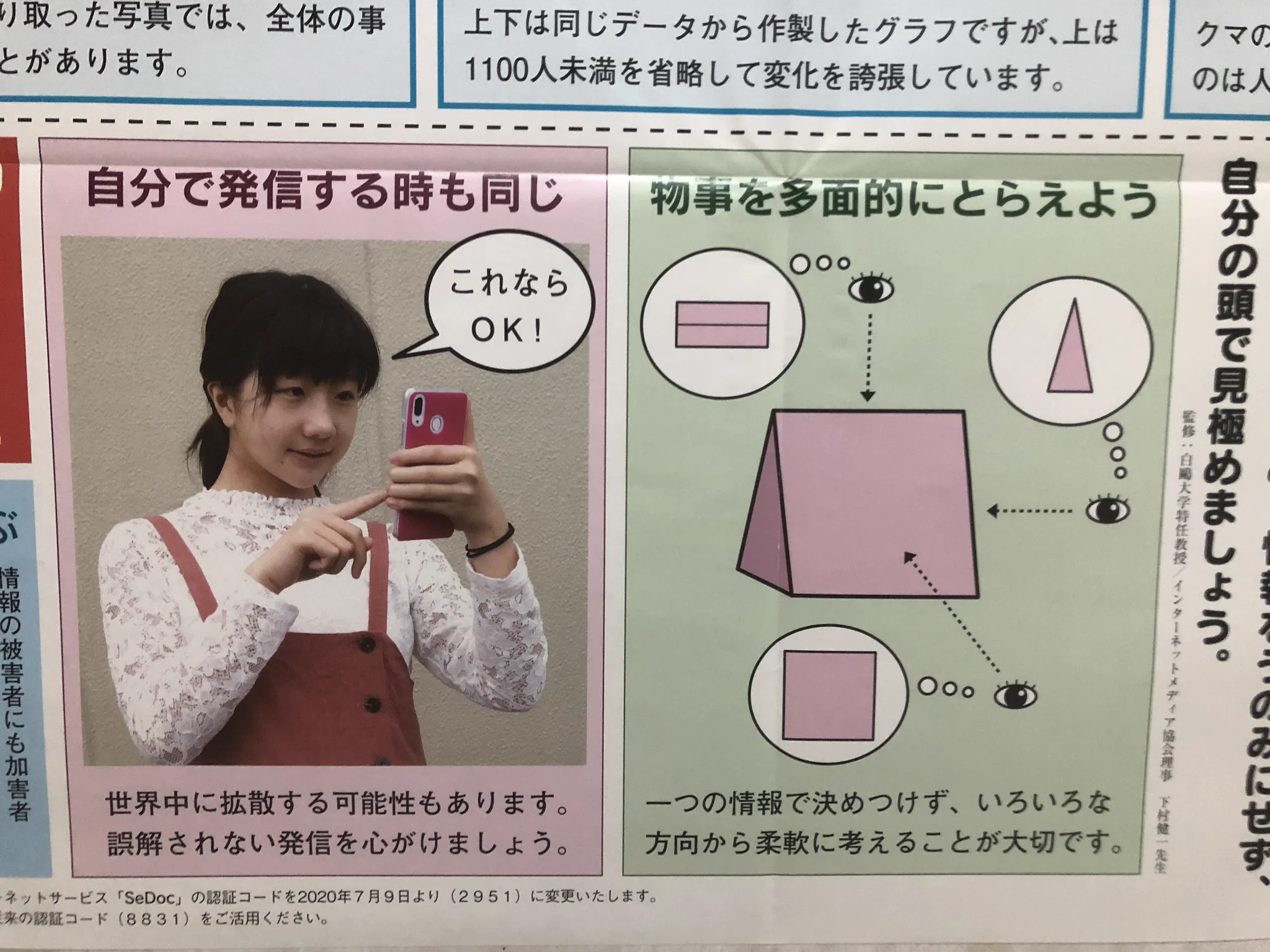 情報を鵜呑みにしていると危険かも？自分が騙されやすいタイプかこれでチェック！