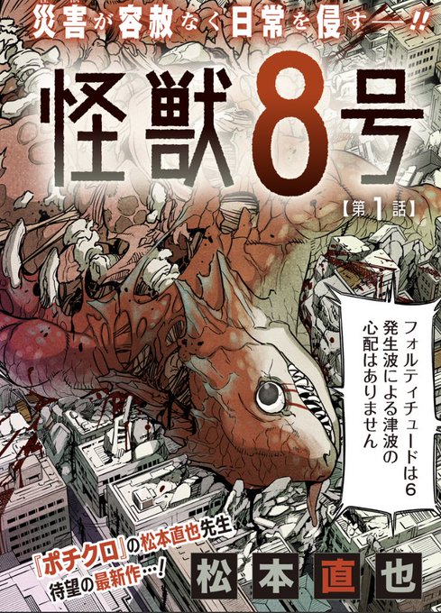 怪獣8号のtwitterイラスト検索結果 怪獣8号のtwitterイラスト検索結果