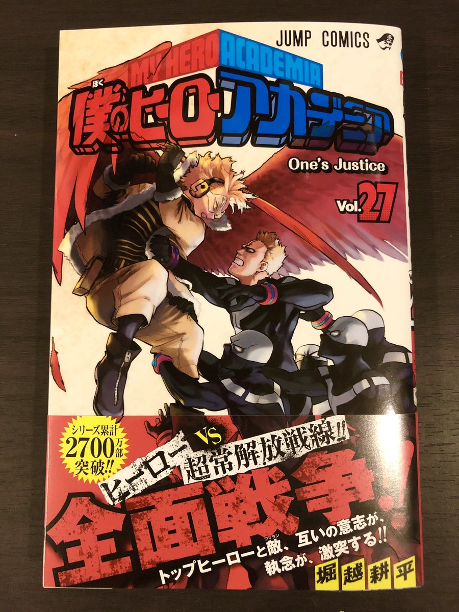 吉川きっちょむ マンガ大好き芸人 No Twitter ヒロアカ27巻めちゃくちゃ面白い 大激突の巻なんですけど ミルコがめっちゃくちゃに暴れまくりでかっこよすぎて抱かれたいって思っちゃうレベル これ男児たちに見せたら確実に何かしら目覚めちゃうんじゃ って