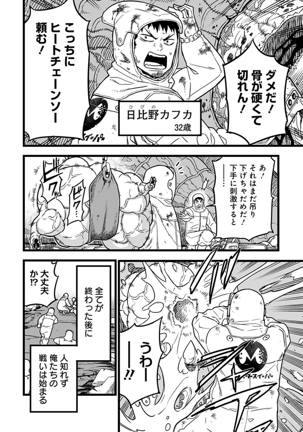 Sow 新作出すよ 在 Twitter 上 連載第一回からトレンド入りして 正真に 早くも話題沸騰 な 怪獣８号 主人公の名前が カフカ で ちょうど今日は 変身 のフランツ カフカの生誕日なのな これはなかなかの意欲作よなｗhttps T Co Yjsckakpjg T Co
