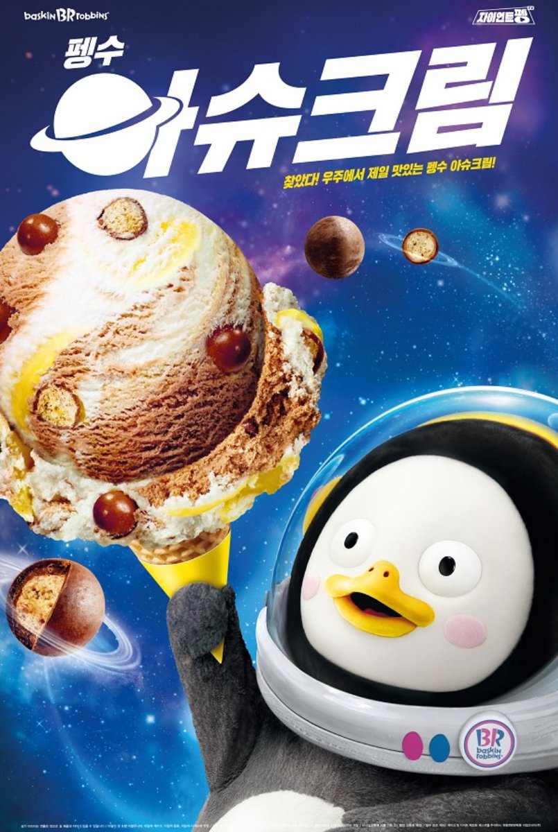 クリエイトリップ 韓国情報 בטוויטר 韓国ニュース 韓国31アイスクリームは今月の味に アシュクリーム をリリース ペンスに出会ったシュークリームと言う意味だそう 合わせて売り場でクウォーターサイズ以上購入時ペンス傘が3900ウォンで買えるイベントも行