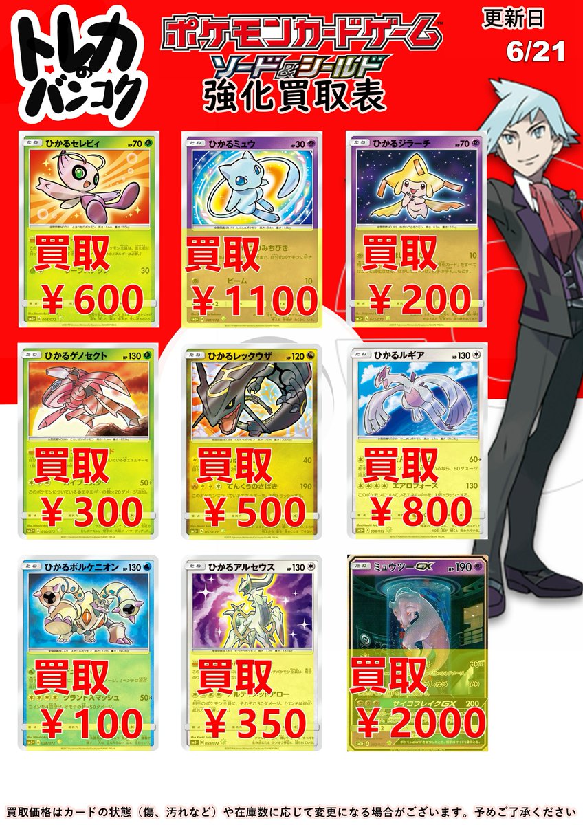 トレカの万国 秋葉原店 ポケモンカードゲーム 高価買取情報 ひかるポケモンたち ひかるミュウ 1100 ひかるレックウザ 500 ひかるルギア 800 ミュウツーgx 00 など ぜひお持ちください ポケカ 買取 秋葉原 T Co Xsy1krgsdw Twitter