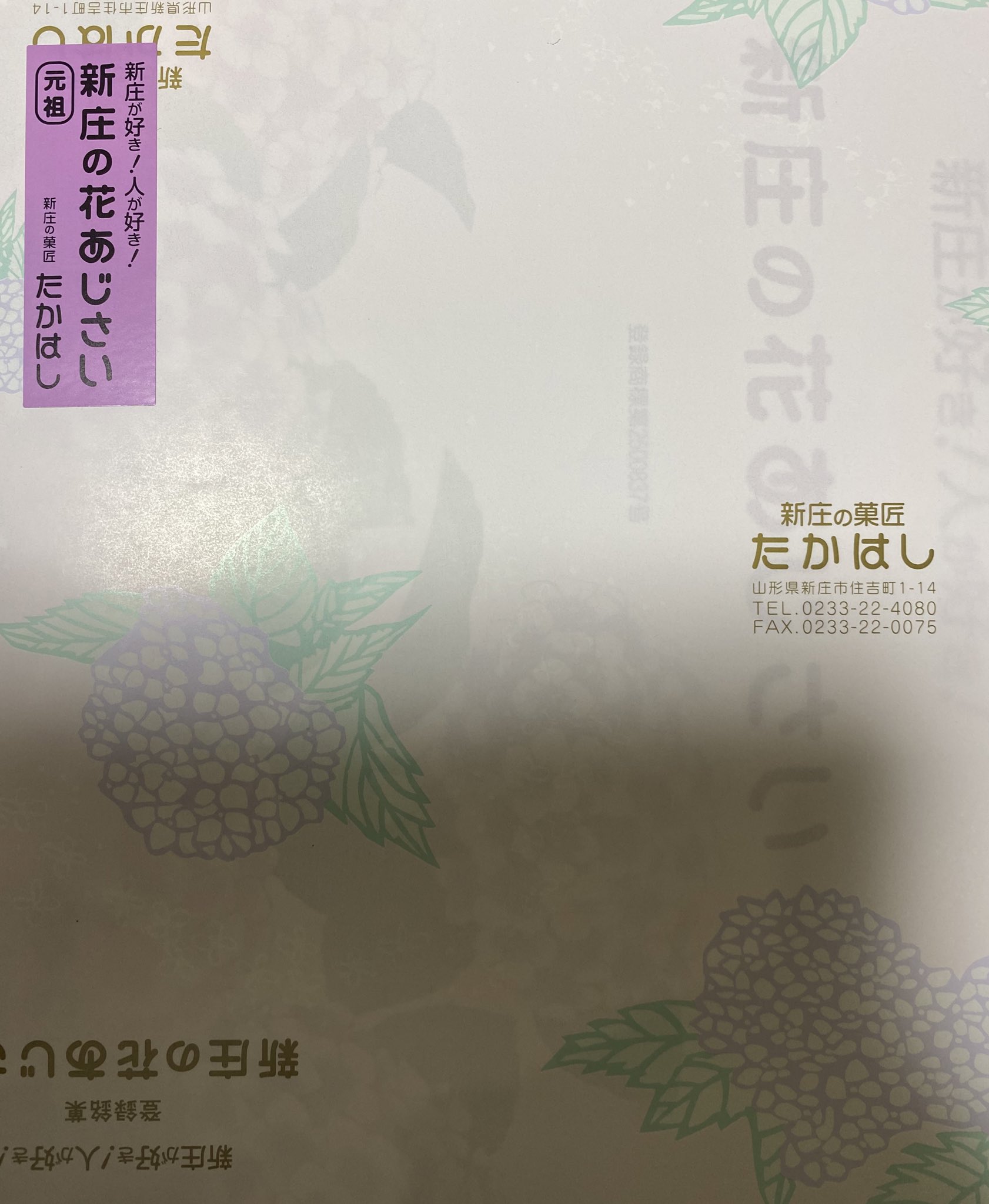新庄の花あじさい Twitter Search Twitter