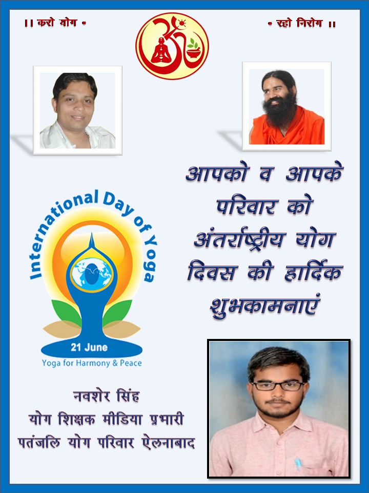 NavsherSingh4's tweet image. #HarGharYoga
#CYP2020_Haryana
#yogawithfamily
#IYD2020 
#सिरसा 
#योगमय_हरियाणा
#haryana_yog_Parishad
#yogathome
@cmohry
@anilvijminister 
@aniljaindr 
@moayush
#पतंजलि_की_सेवा
@yogrishiramdev 
@Ach_Balkrishna 
@swabhimani1
@rakesh_bstpyp 
@manju_dhanuka 
@HemrajSapra