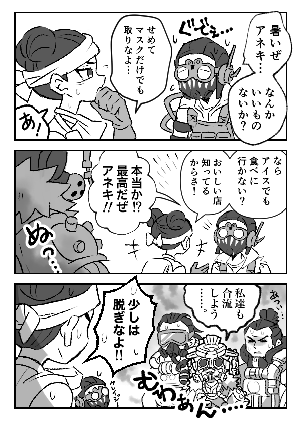 APEXまんが?これから夏やし脱ごう? 