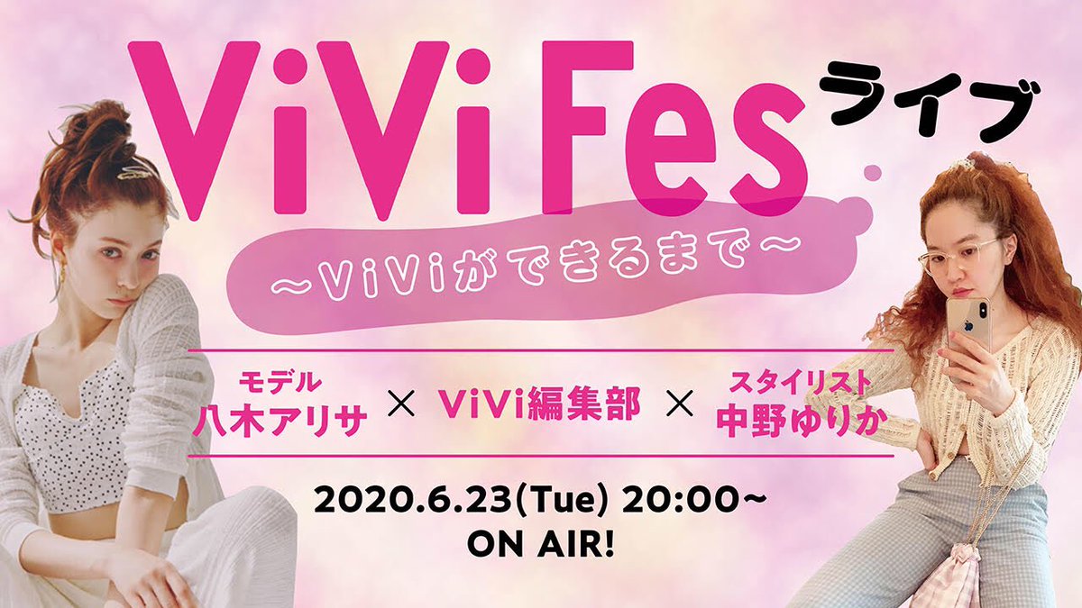 Vivi 6 23 火 00 Youtubeライブやっちゃいます それに先駆けて みなさんからの質問をインスタストーリーズにて募集中 モデル スタイリスト 編集というお仕事について知りたいことがある人は ぜひこの機会に書き込んでみてね T Co