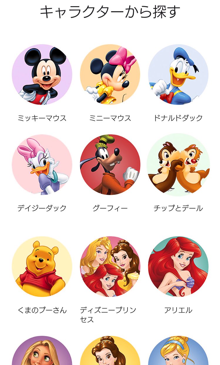 ひかる ディズニーキャラクターではプルートが一番好きなんですが ディズニーストアの キャラクターから探す 項目でプルートが見事に抜けてて泣きました T Co Lk3pi8kw9x Twitter