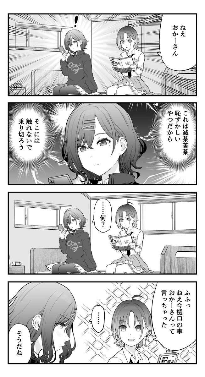 樋口円香さんと浅倉透さんの4コマです
#シャニマス 