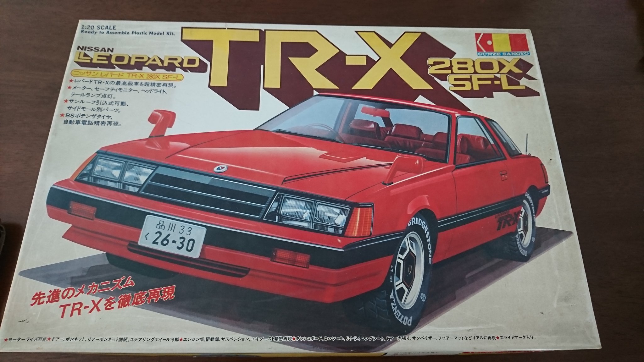 グンゼ産業製プラモデル 1/20 日産 レパード TURBO ZGX