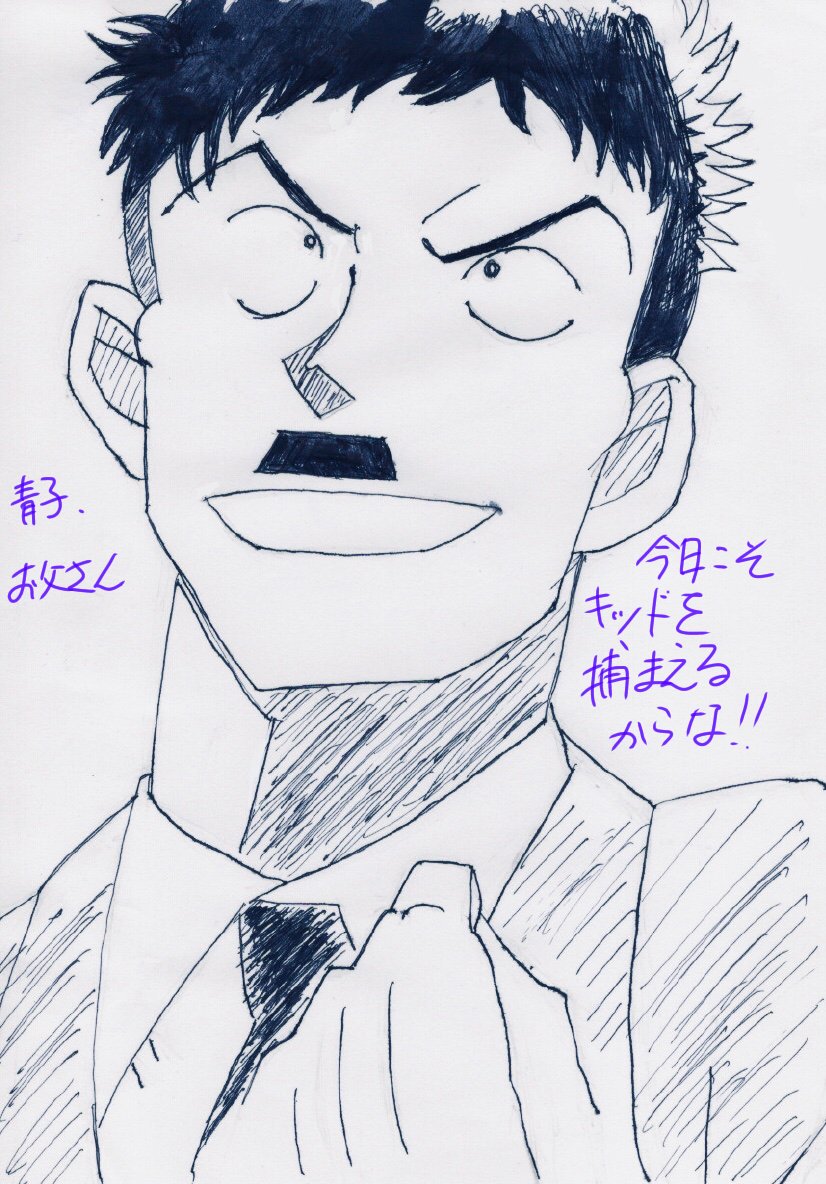 中森警部 中森警部