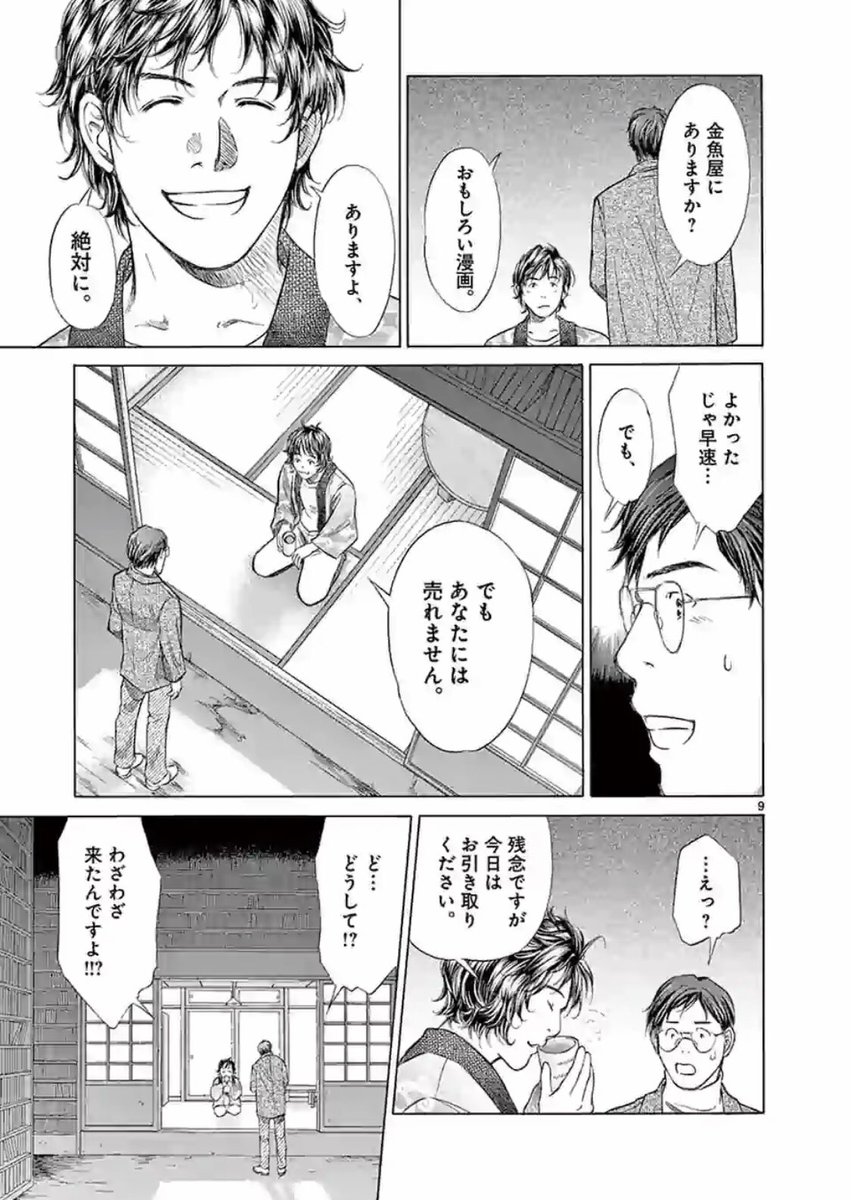 デビルマンを読んだ小学生の話 3 7 蛮勇シネマ 芳崎せいむの漫画