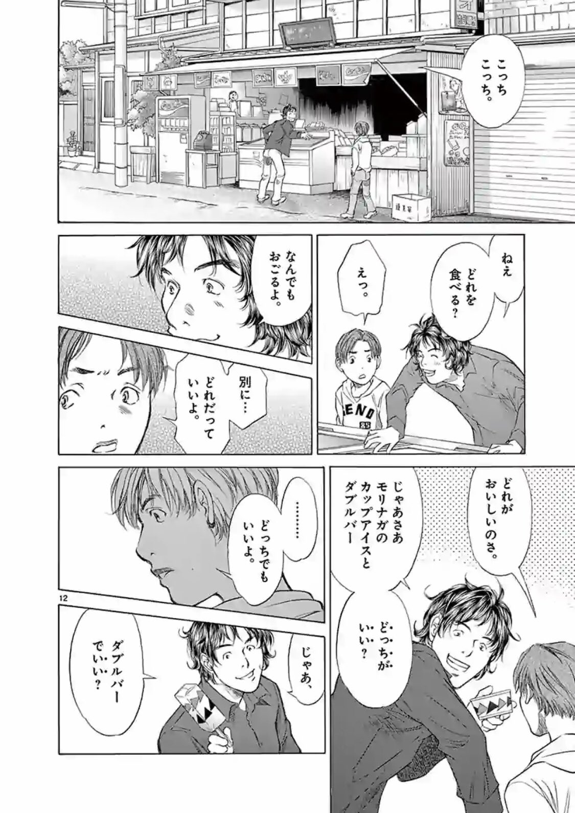 蛮勇シネマ 芳崎せいむ デビルマンを読んだ小学生の話 1 7 T Co Zwpdijfyl1 Twitter