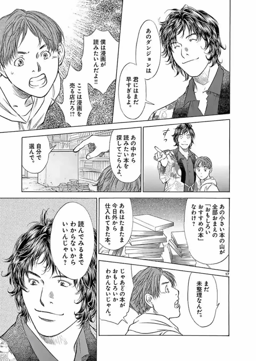 デビルマンを読んだ小学生の話 5 7 せいむの漫画