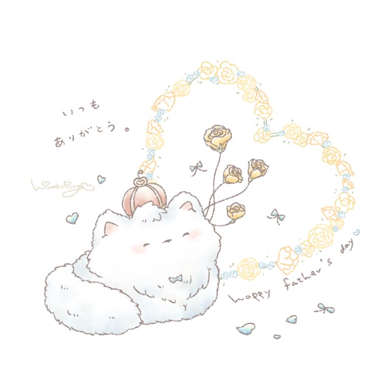 ひめりんご ほわほわな父の日 ˊᵕˋ 父の日 ひめりんごねこ イラスト 絵描きさんと繫がりたい