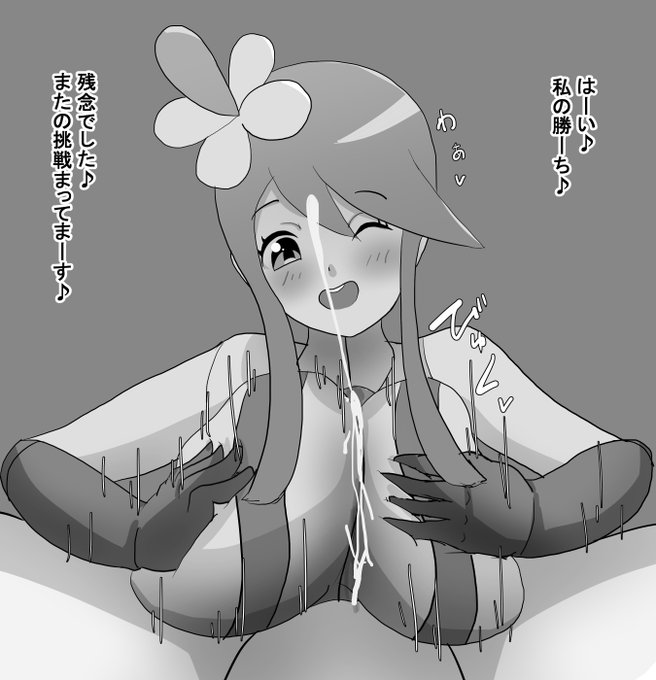 フウロっぱいの前には為す術ないんだよなぁ……うっ❤ 