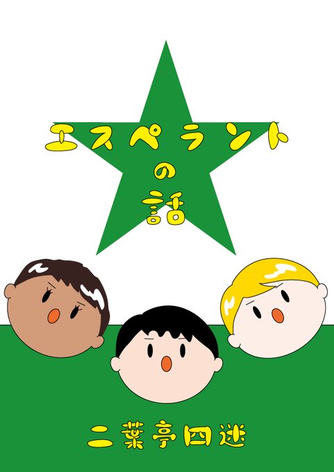 二葉亭四迷のtwitterイラスト検索結果 二葉亭四迷のtwitterイラスト検索結果