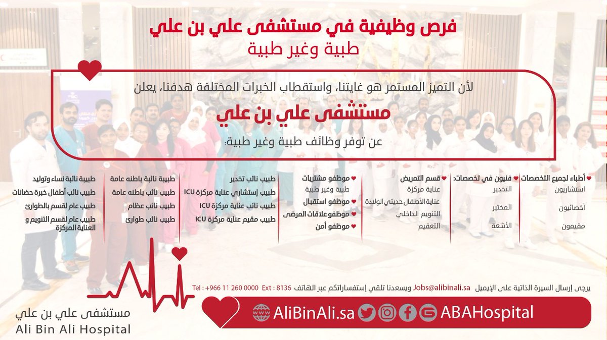 وظائف مستشفى علي بن علي بتخصصات إدارية وصحية شاغرة بالرياض