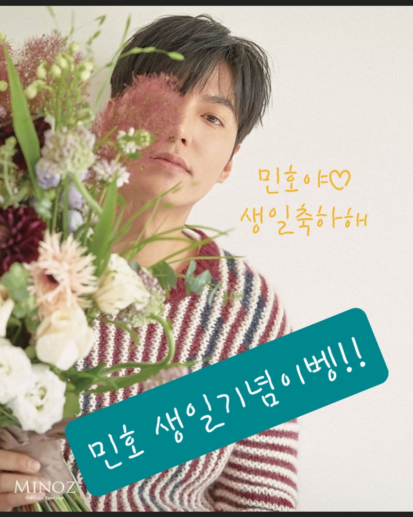 민호  34번째  생일🎂을 기념해서 수제굿즈 이벵해요~! 에코백,파우치등등을   준비하고 있어요 이벵참여 방법은 요 글 RT해주시면 되요!
이벵은 22일 자정까지~! 당발은 이번주내로 할께요♡
#민호야생일축하해 #이민호
#이민호의모든순간을사랑합니다