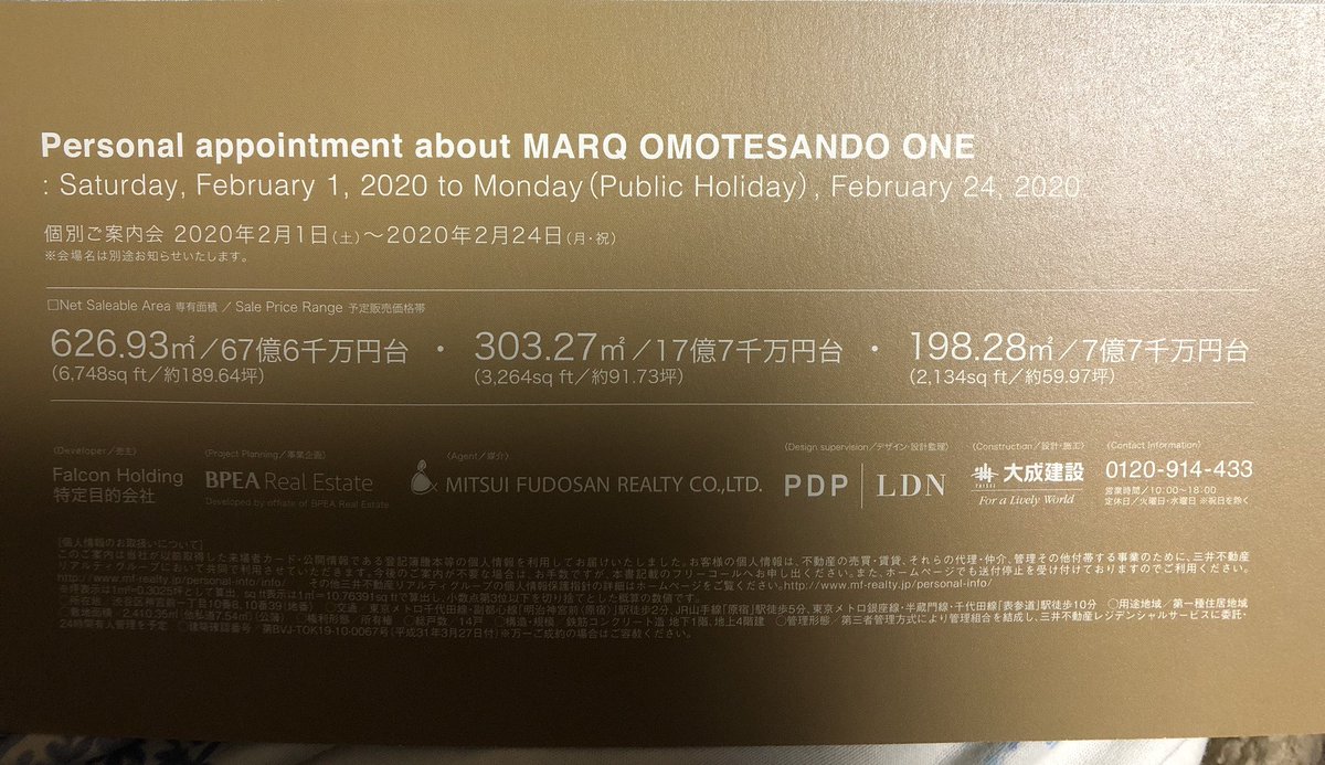 マヤ A Twitter その近くのmarq Omotesando Oneは 67億とかで売ってますので そこ狙う層からは安く見えるかも