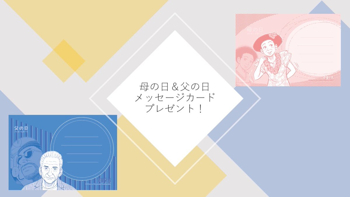 今日は #父の日 ?

宇宙兄弟公式ストアでは、父の日のプレゼントにぴったりのワークエプロンのキャンペーン中です!

6月末までの間にご購入下さった方に、父&母デザインのメッセージカードをプレゼント?ニャンボ!!

https://t.co/fOL3IVbHGO 