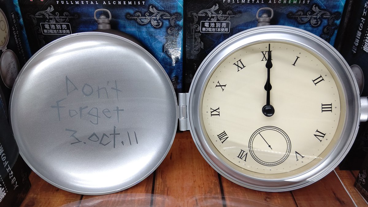 アミューズメント マンガ倉庫鹿児島店 2階アミューズメントコーナーに 鋼の錬金術師 Fullmetal Alchemist 大きなエドの銀時計 入荷 国家錬金術師のみに与えられる銀時計がプライズに登場 エドの銀時計なので蓋の裏に Don T Forget 3 Oct 11 11