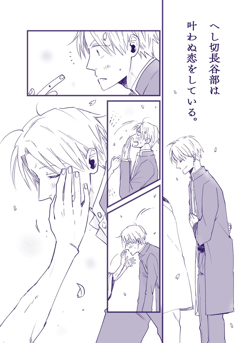 書き出し間違えていたので上げなおしました。
にほへし漫画。
主が好きな長谷部が好きな日本号の話。
※審神者・前の主描写アリ。ご注意ください。
自分が描きたい にほへしのキモの部分がようやく描けたー!!
わたしの性癖はめちゃくそ重いタイプの片想いです!!