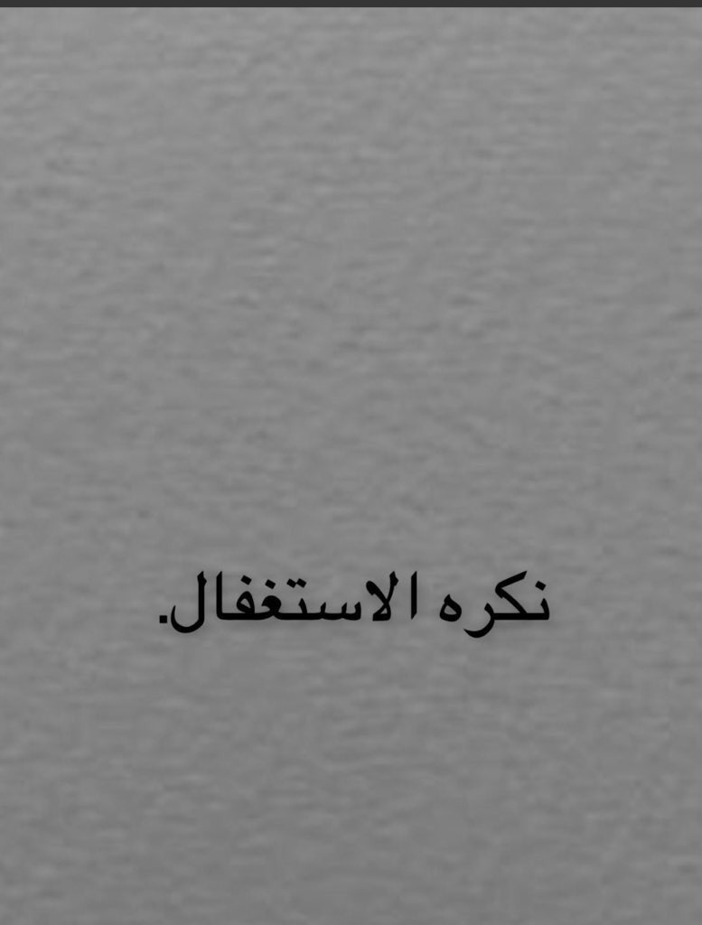 rayoof_5's tweet photo. لكل شخص أذى قلبي 
سبعين يمين مآ أغفرلك ما دام هالأذى مستوطن قلبي.🤍 https://t.co/7Izds2veiR